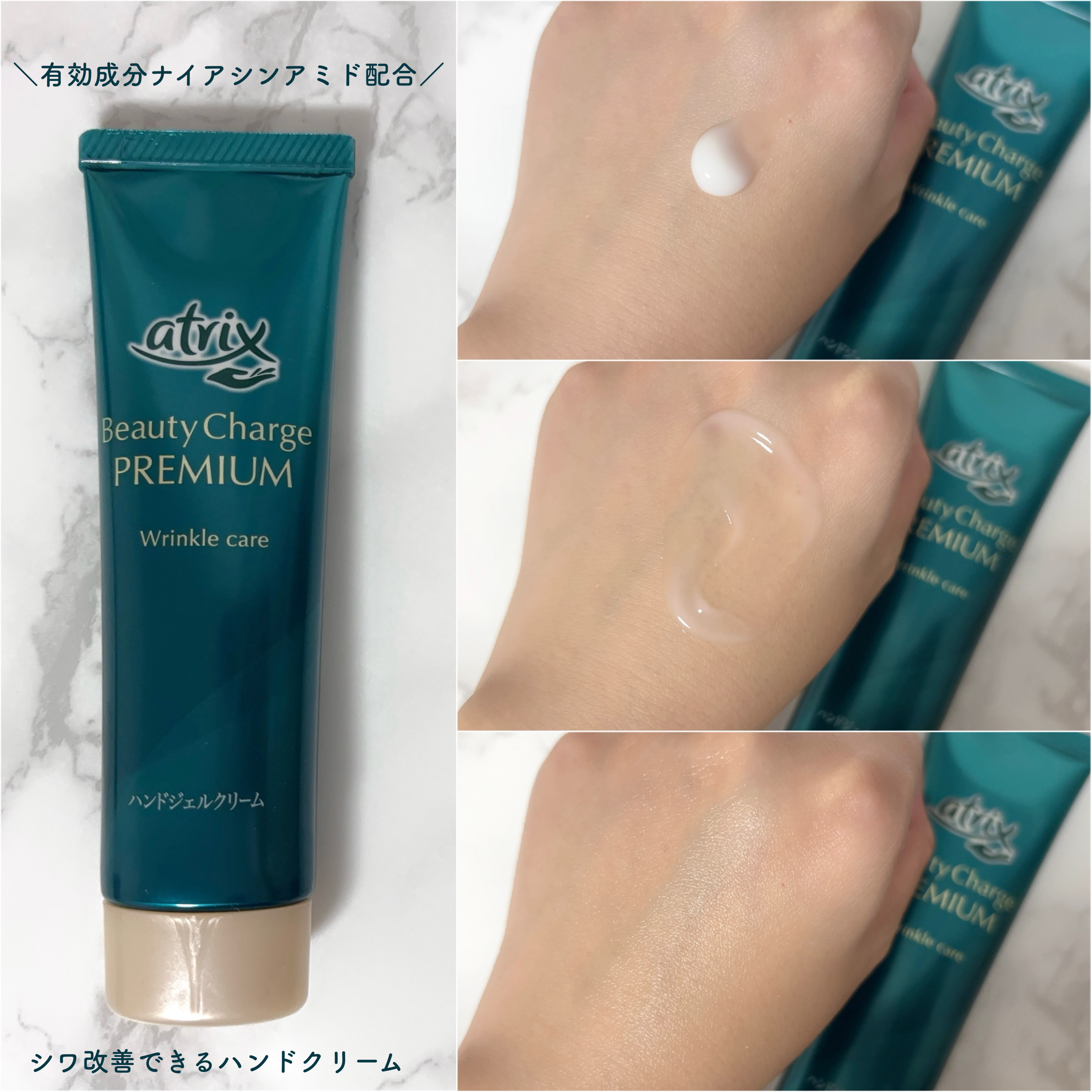アトリックス ビューティーチャージプレミアム シワ改善 ハンドジェルクリーム 無香料/アトリックス/ハンドクリームを使ったクチコミ（2枚目）