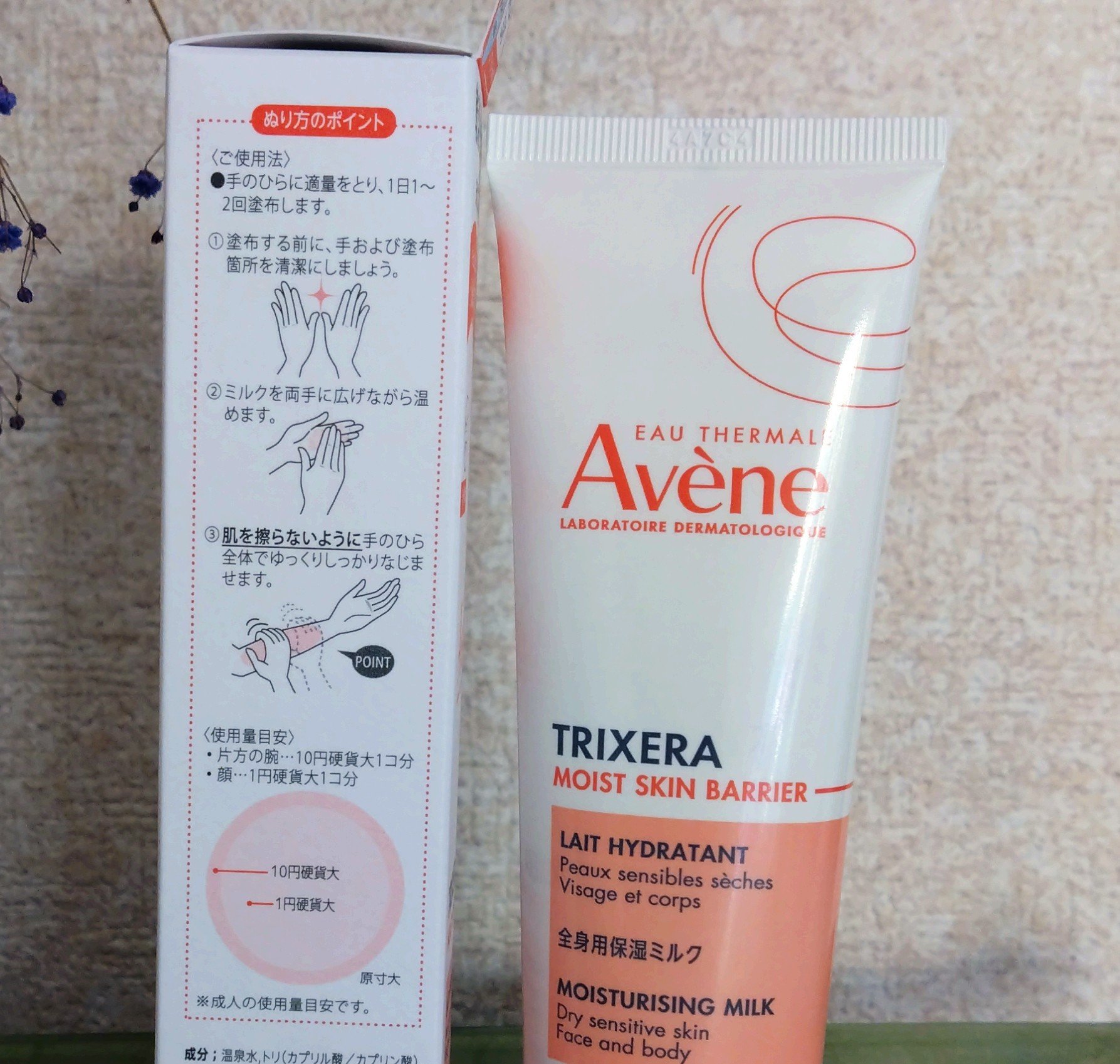 トリクセラ　モイストスキンバリア　クリーム/アベンヌ/ボディクリームを使ったクチコミ（3枚目）