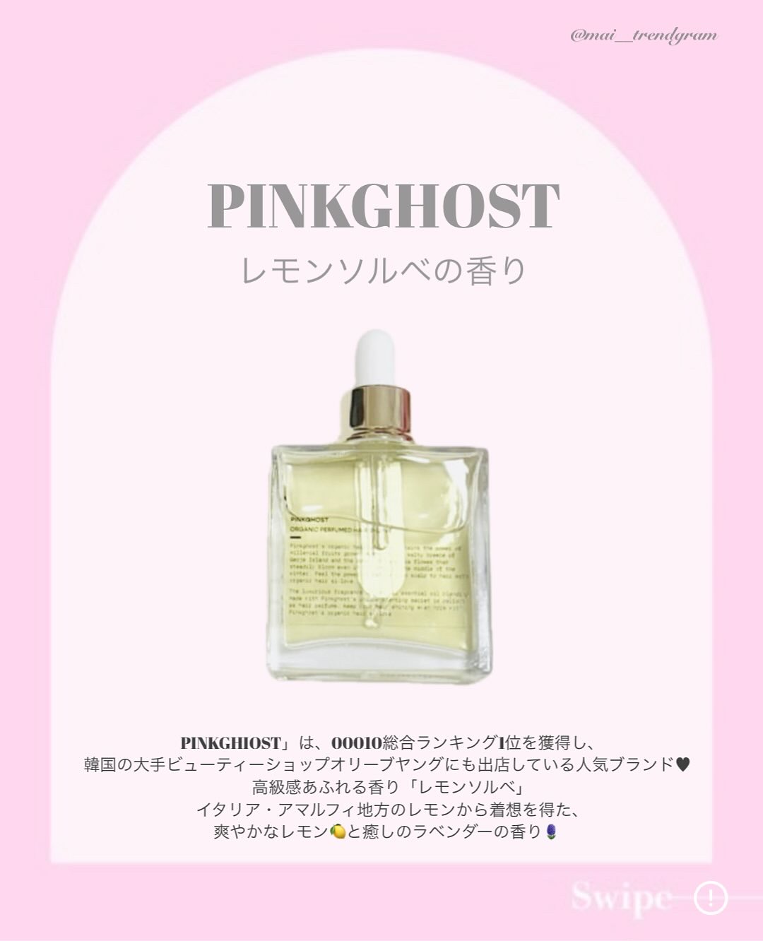 オーガニックヘアシロップ/PINKGHOST/ヘアオイルを使ったクチコミ（2枚目）