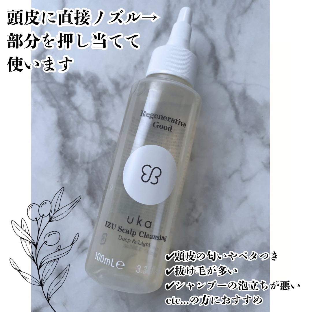 ウカスカルプクレンジング ディープ＆ライト/uka/頭皮クレンジングを使ったクチコミ（2枚目）