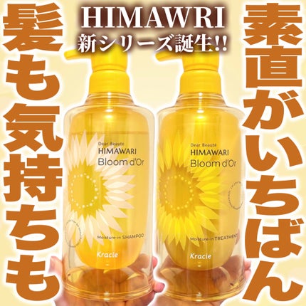 ディアボーテ ブルームドール   モイスチャーイン シャンプー/トリートメント/ディアボーテ/市販シャンプーを使ったクチコミ(1枚目)