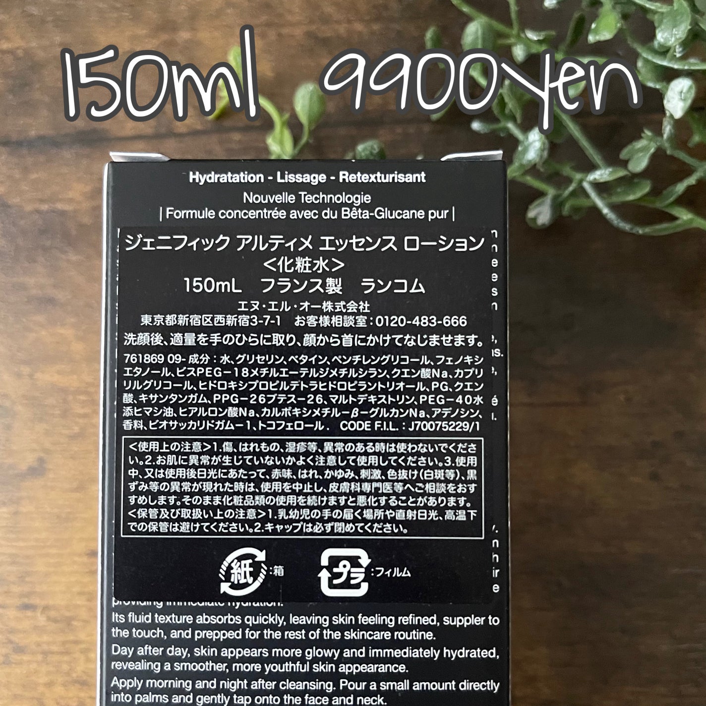 ジェニフィック アルティメ エッセンス ローション/LANCOME/化粧水を使ったクチコミ(3枚目)