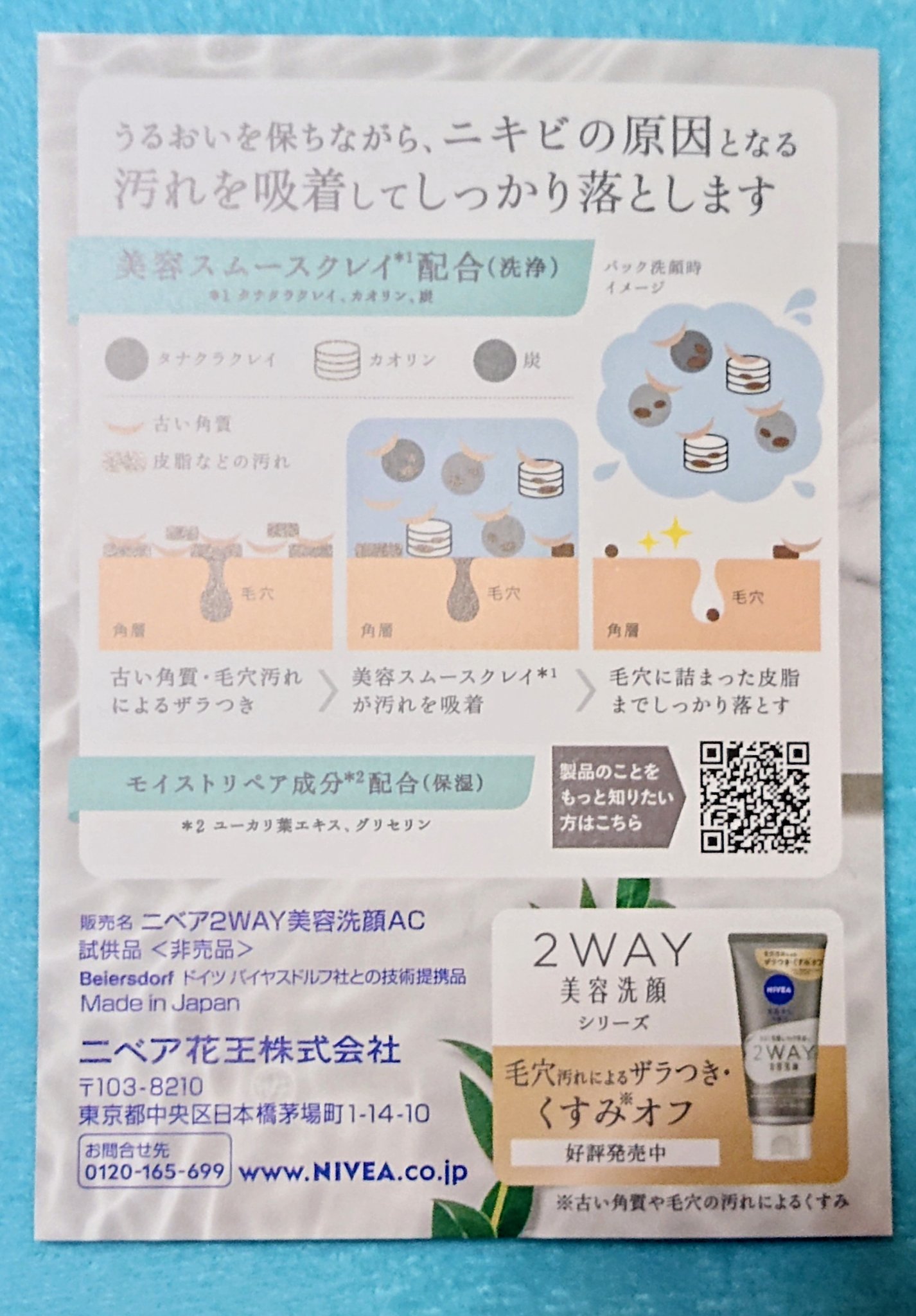 ニベア２ＷＡＹ美容洗顔 AC/ニベア/洗顔フォームを使ったクチコミ（2枚目）