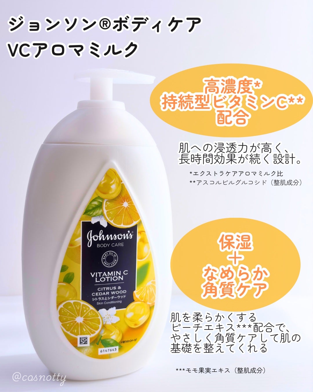 VC アロマミルク/ジョンソンボディケア/ボディミルクを使ったクチコミ(2枚目)