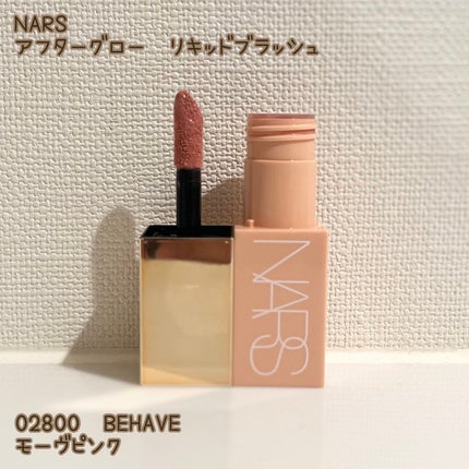 アフターグロー リキッドブラッシュ/NARS/リキッドチークを使ったクチコミ(1枚目)