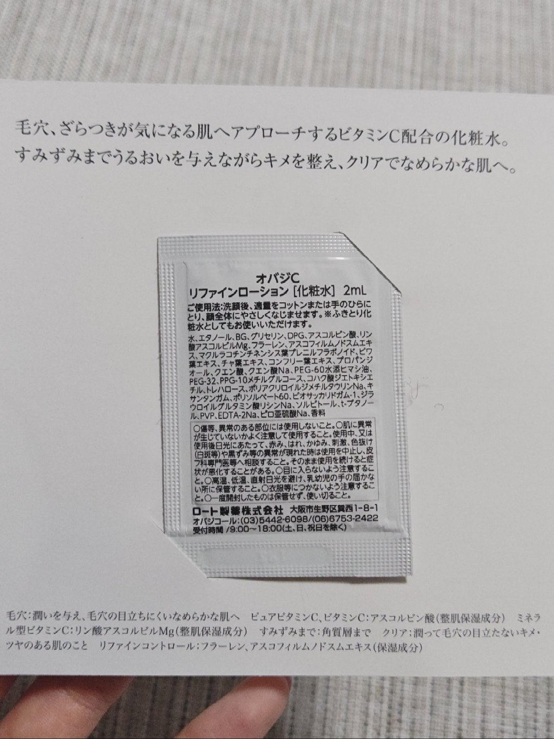 オバジC リファインローション /オバジ/化粧水を使ったクチコミ(2枚目)