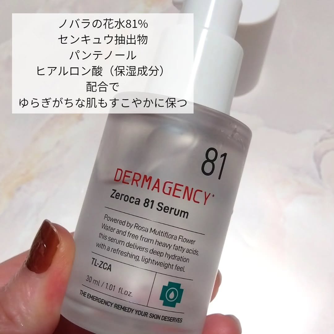 ダーマジェンシー ゼロカ81 セラム/DERMAGENCY/美容液を使ったクチコミ（2枚目）