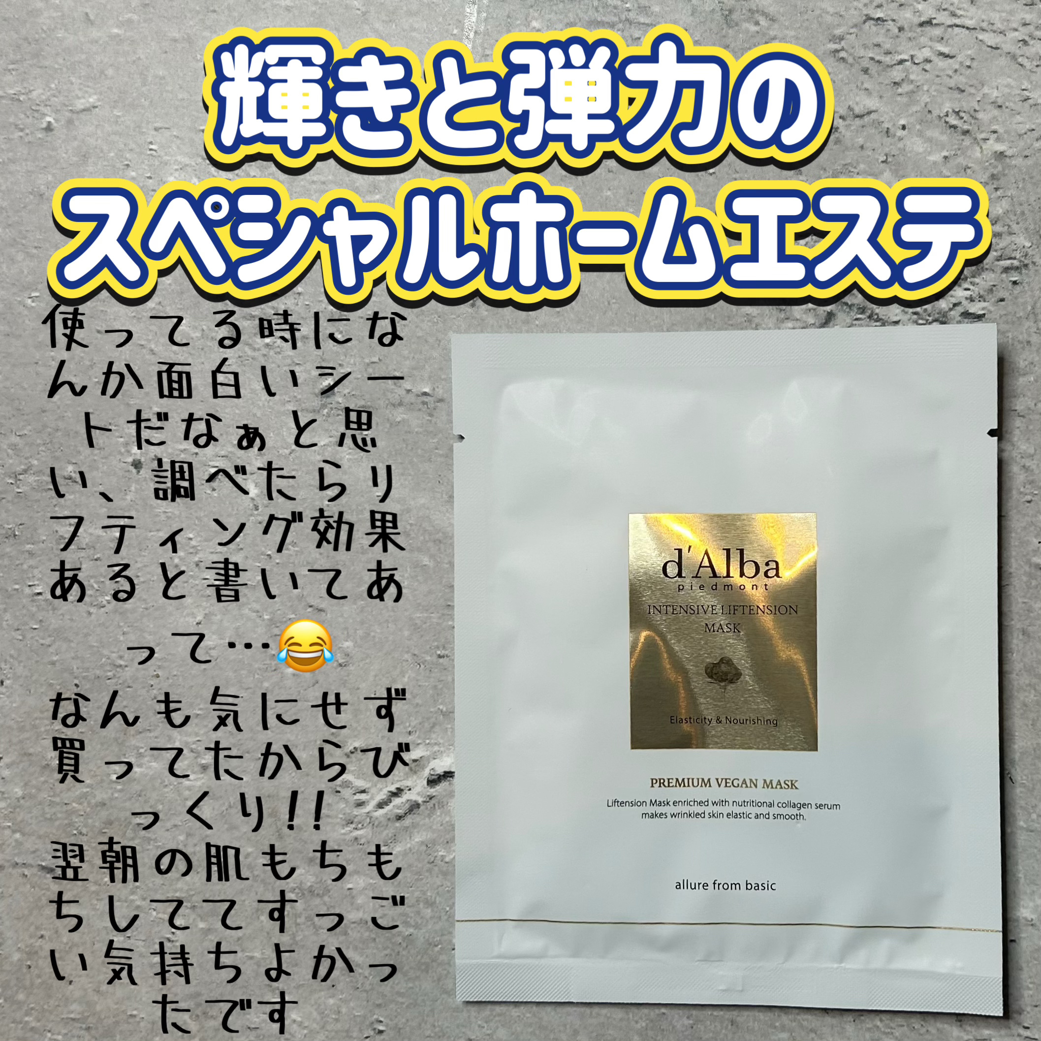 【使った商品】
ダルバ
インテンシブリフテンションマスク

【使用感】
すっごい厚みのあるリフティングシートマスク
乳液の様な美容液がたくさん入っていて保湿力抜群。
リフティング効果だけみると、△

【良いところ】
翌朝の肌がもちもちになる