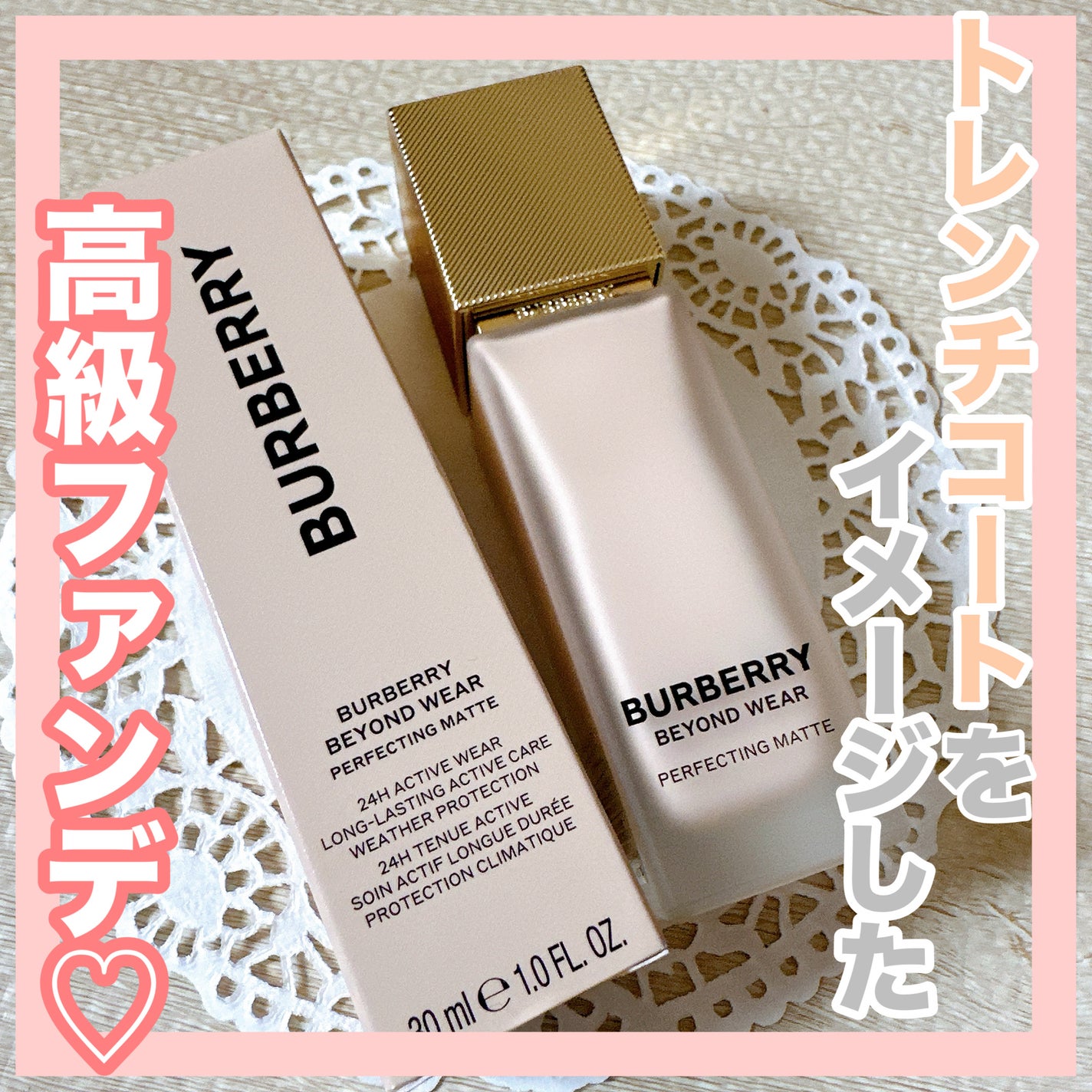 ããŒããªãŒ ããšã³ã ãŠã§ã¢ ããŒãã§ã¯ãã£ã³ã° ããã/Burberry Beauty/ãªããããã¡ã³ããŒã·ã§ã³ã䜿ã£ãã¯ãã³ãïŒ1æç®ïŒ