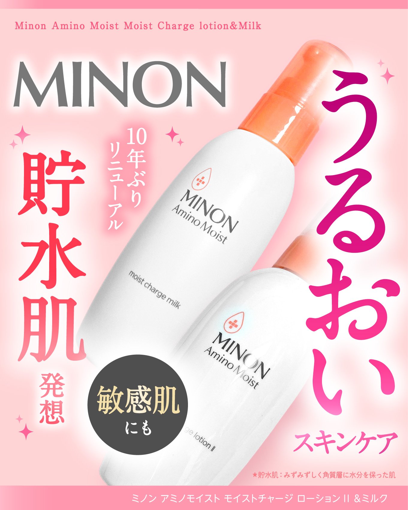 ミノン アミノモイスト モイストチャージ ミルク/ミノン/乳液を使ったクチコミ（1枚目）