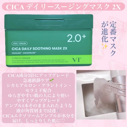 CICA デイリースージングマスク2X/VT/シートマスク・パックを使ったクチコミ(2枚目)