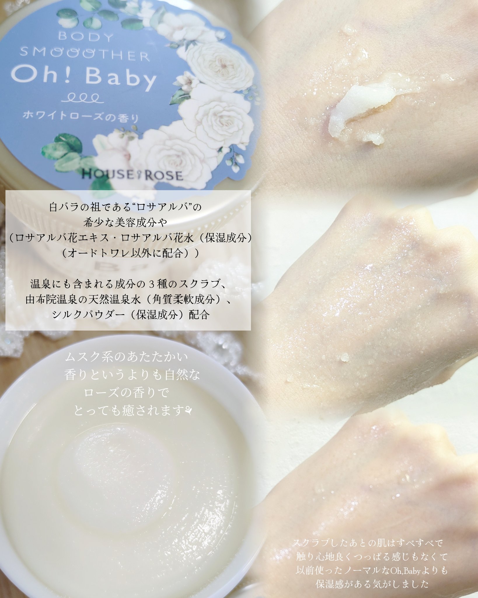 ボディ スムーザー WR（ホワイトローズの香り）/ハウス オブ ローゼ/ボディスクラブを使ったクチコミ（2枚目）