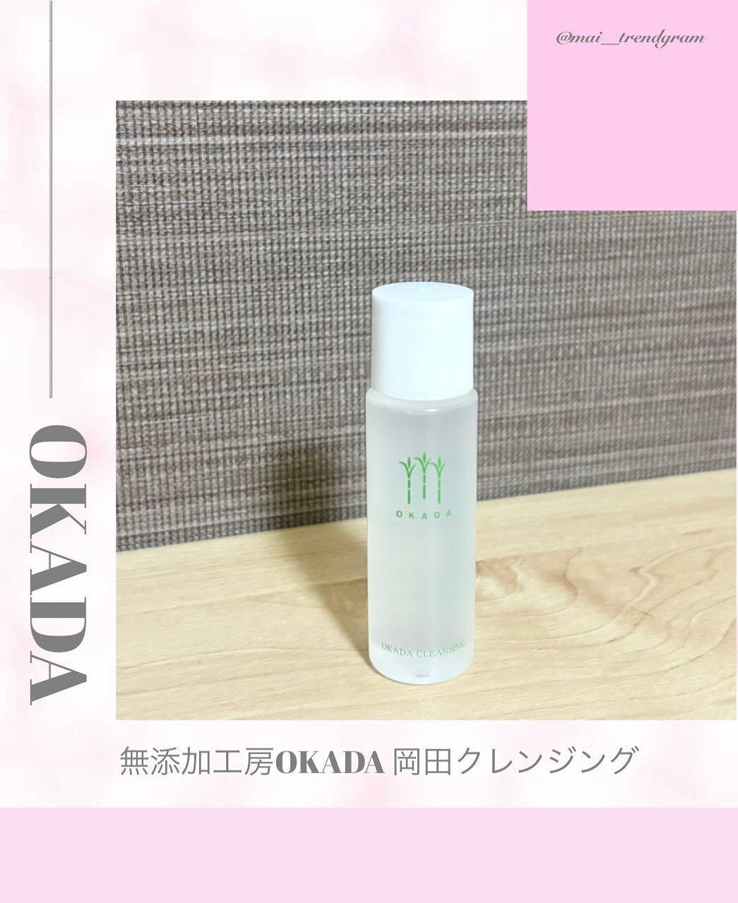 岡田クレンジング/無添加工房 OKADA/オイルクレンジングを使ったクチコミ(1枚目)