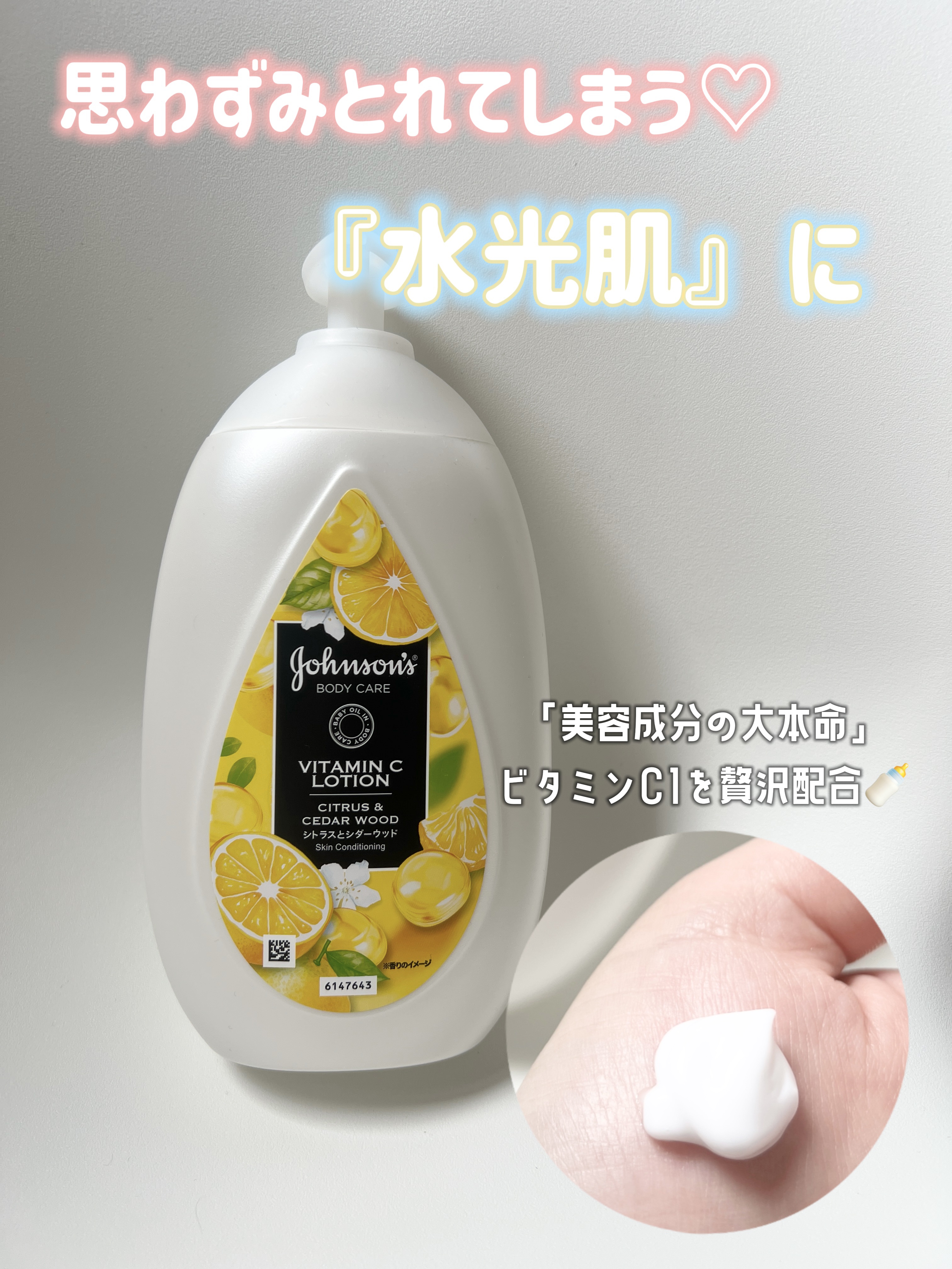 VC アロマミルク/ジョンソンボディケア/ボディミルクを使ったクチコミ（1枚目）