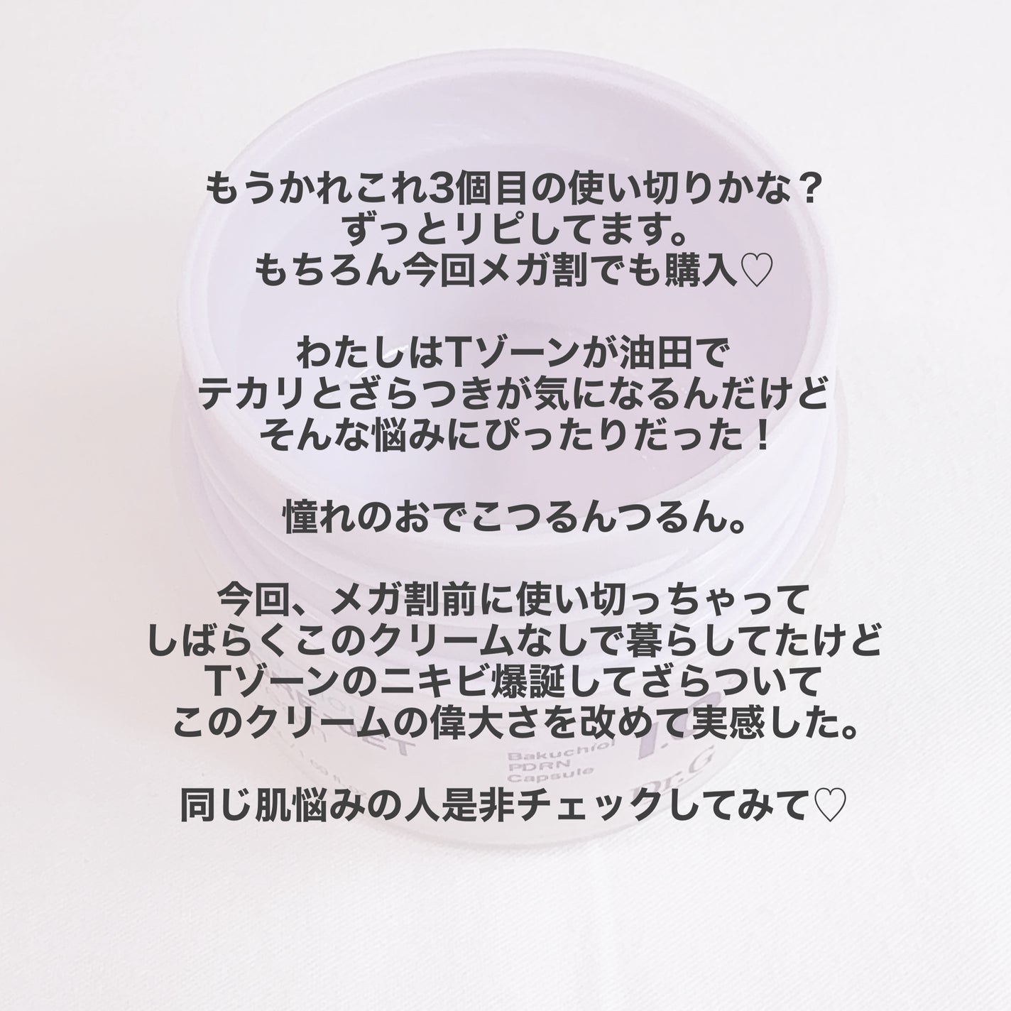 ドクタージー バクチオールポアジェットクリーム/Dr.G/フェイスクリームを使ったクチコミ(2枚目)