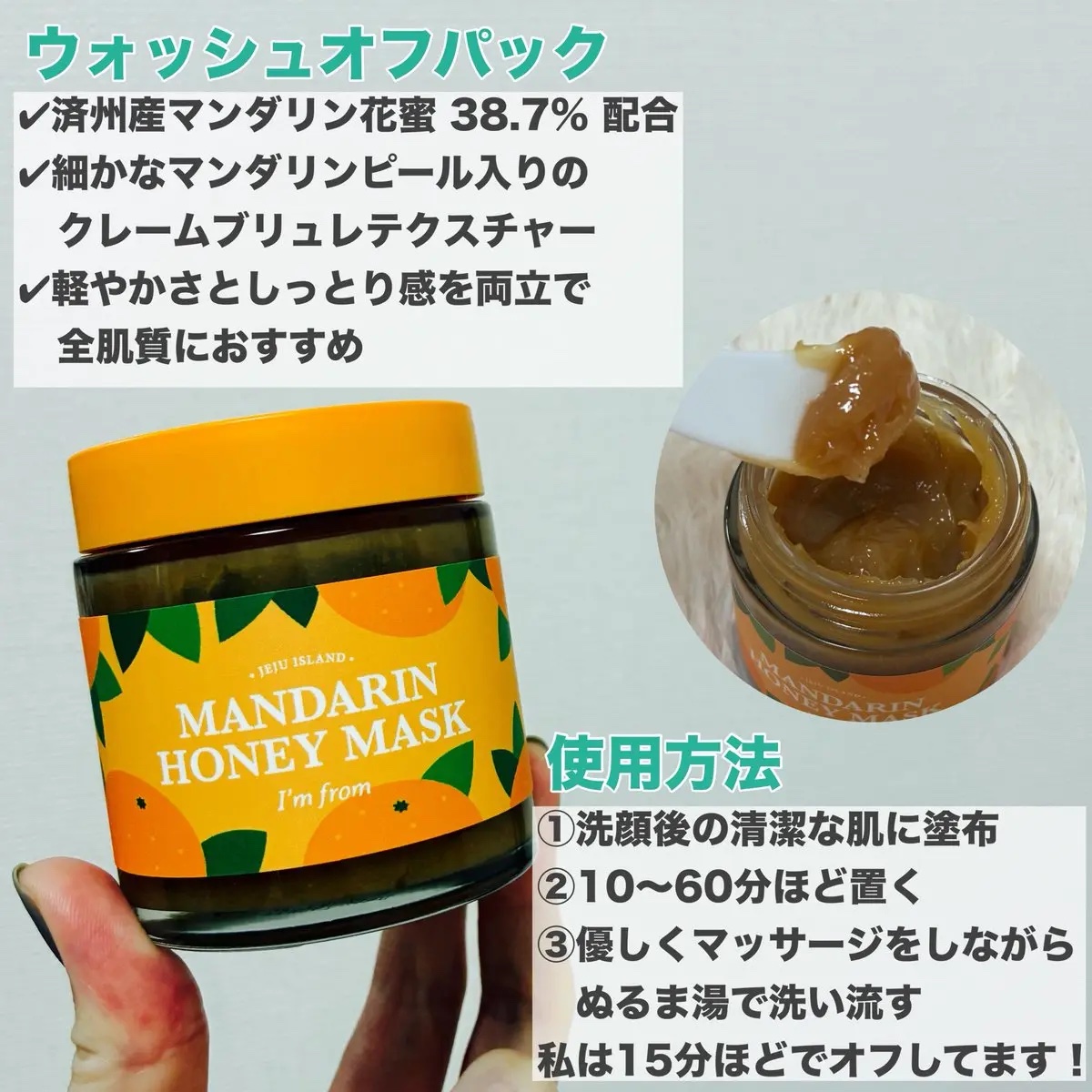 マンダリンハニーマスク/I'm from/洗い流すパック・マスクを使ったクチコミ（2枚目）