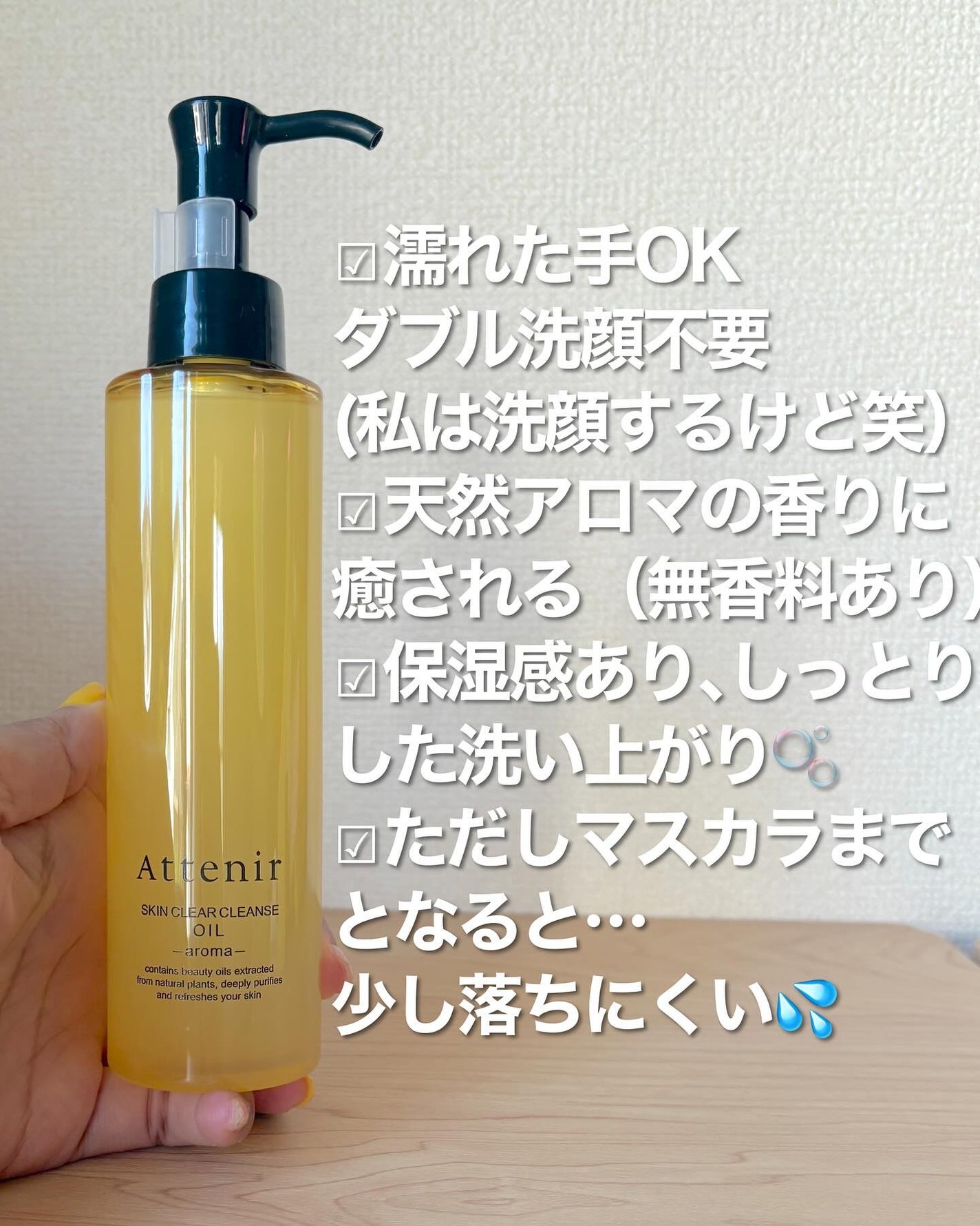 スキンクリア クレンズ オイル <アロマタイプ>/アテニア/オイルクレンジングを使ったクチコミ(3枚目)