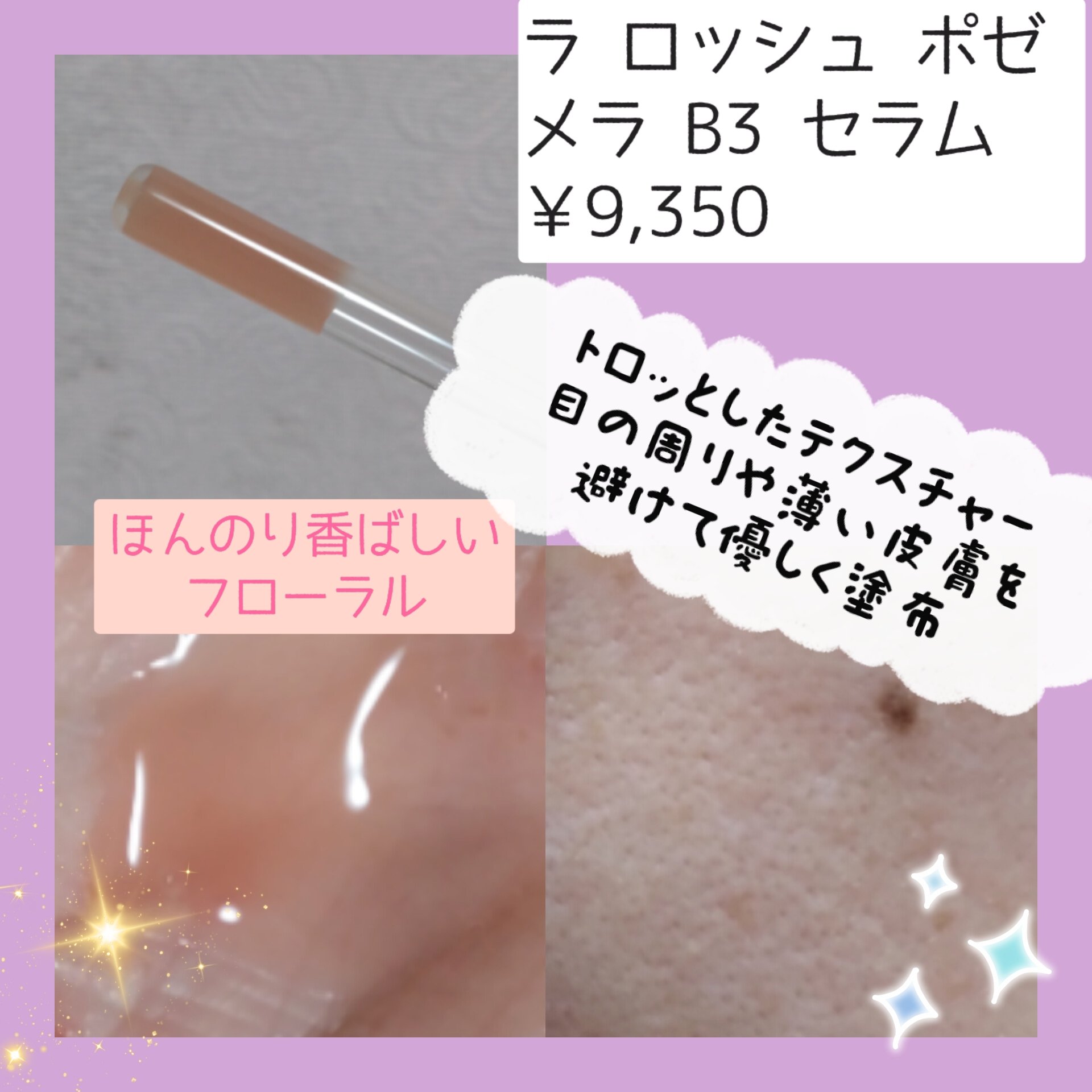 メラ B3 セラム/ラ ロッシュ ポゼ/美容液を使ったクチコミ（3枚目）