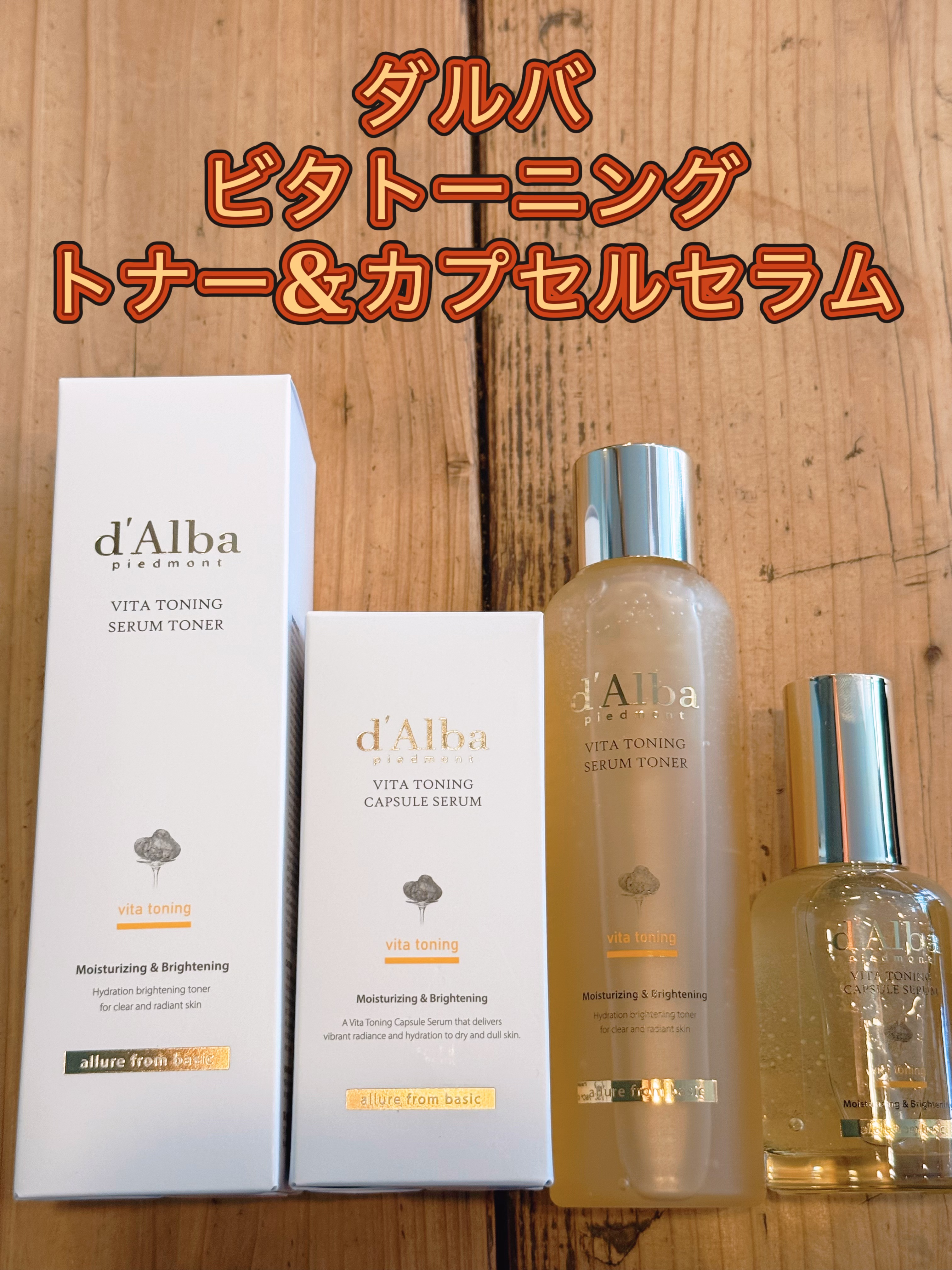 ビタトーニングセラムトナー/ダルバ/化粧水を使ったクチコミ（1枚目）