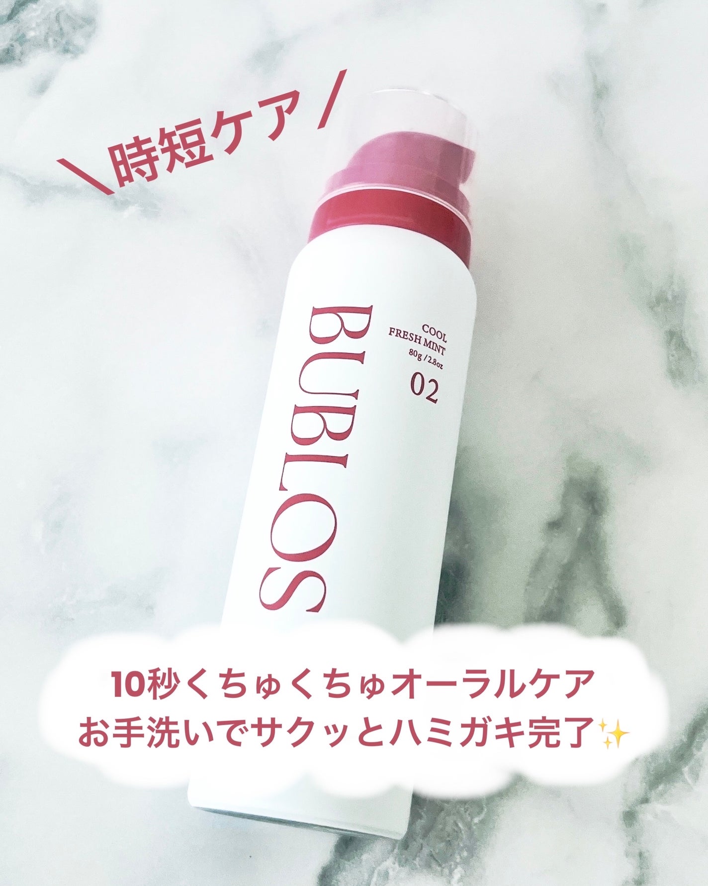 バブロス 炭酸泡ハミガキ/BUBLOS/歯磨き粉を使ったクチコミ(2枚目)