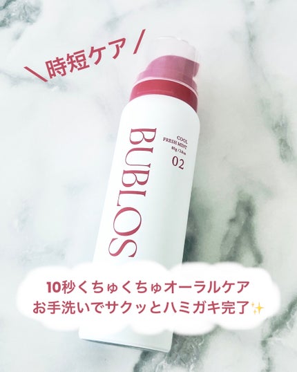 バブロス 炭酸泡ハミガキ/BUBLOS/歯磨き粉を使ったクチコミ(2枚目)