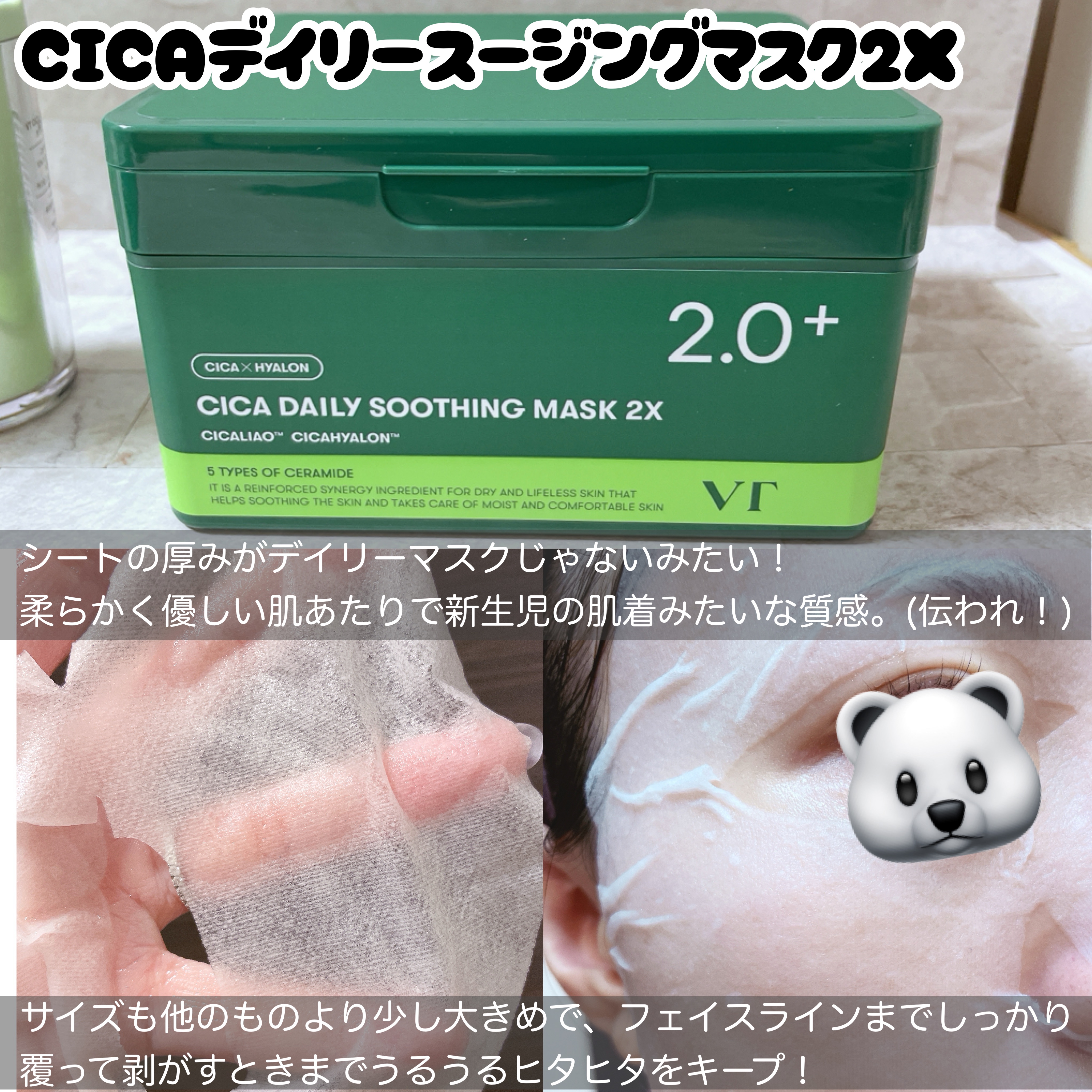 CICA デイリースージングマスク2X/VT/シートマスク・パックを使ったクチコミ（2枚目）