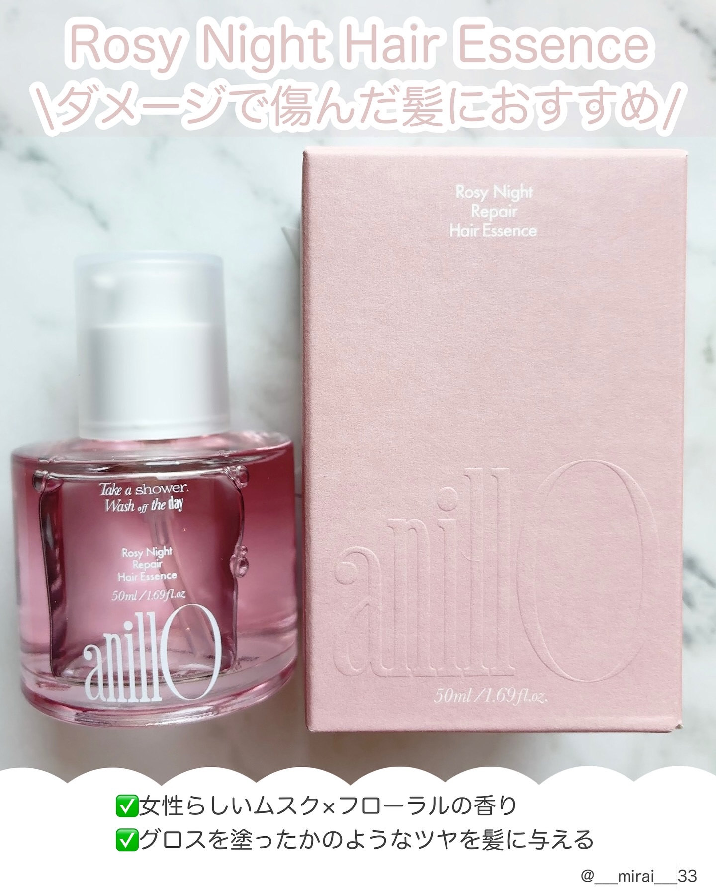 ロージーナイトヘアエッセンス/ANILLO/ヘアオイルを使ったクチコミ（3枚目）