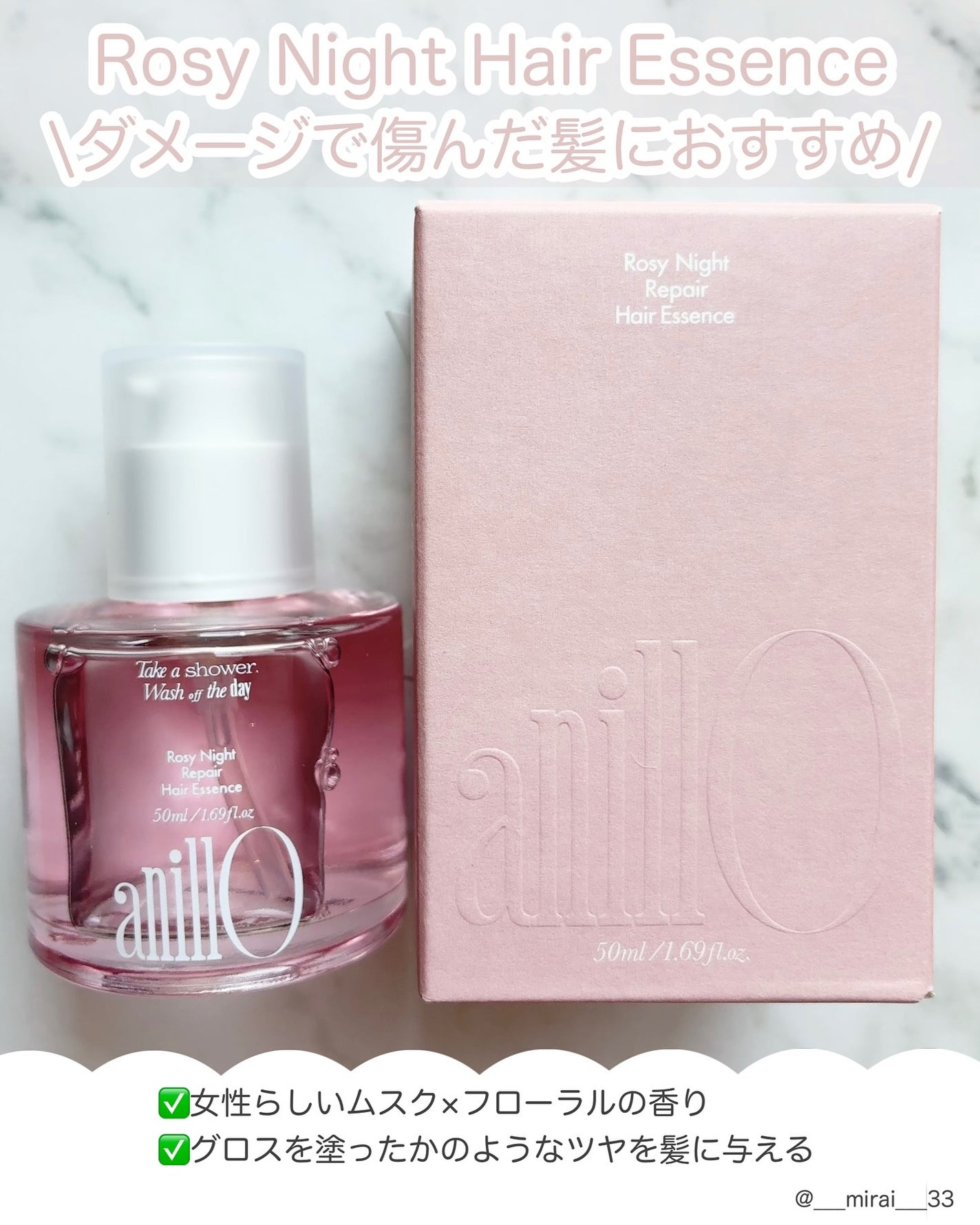 ロージーナイトヘアエッセンス/ANILLO/ヘアオイルを使ったクチコミ(3枚目)