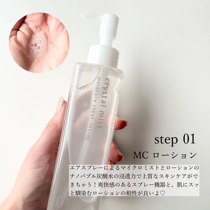 LINKA クリスタルミスト エアスプレー/LINKA/美顔器・マッサージを使ったクチコミ(4枚目)