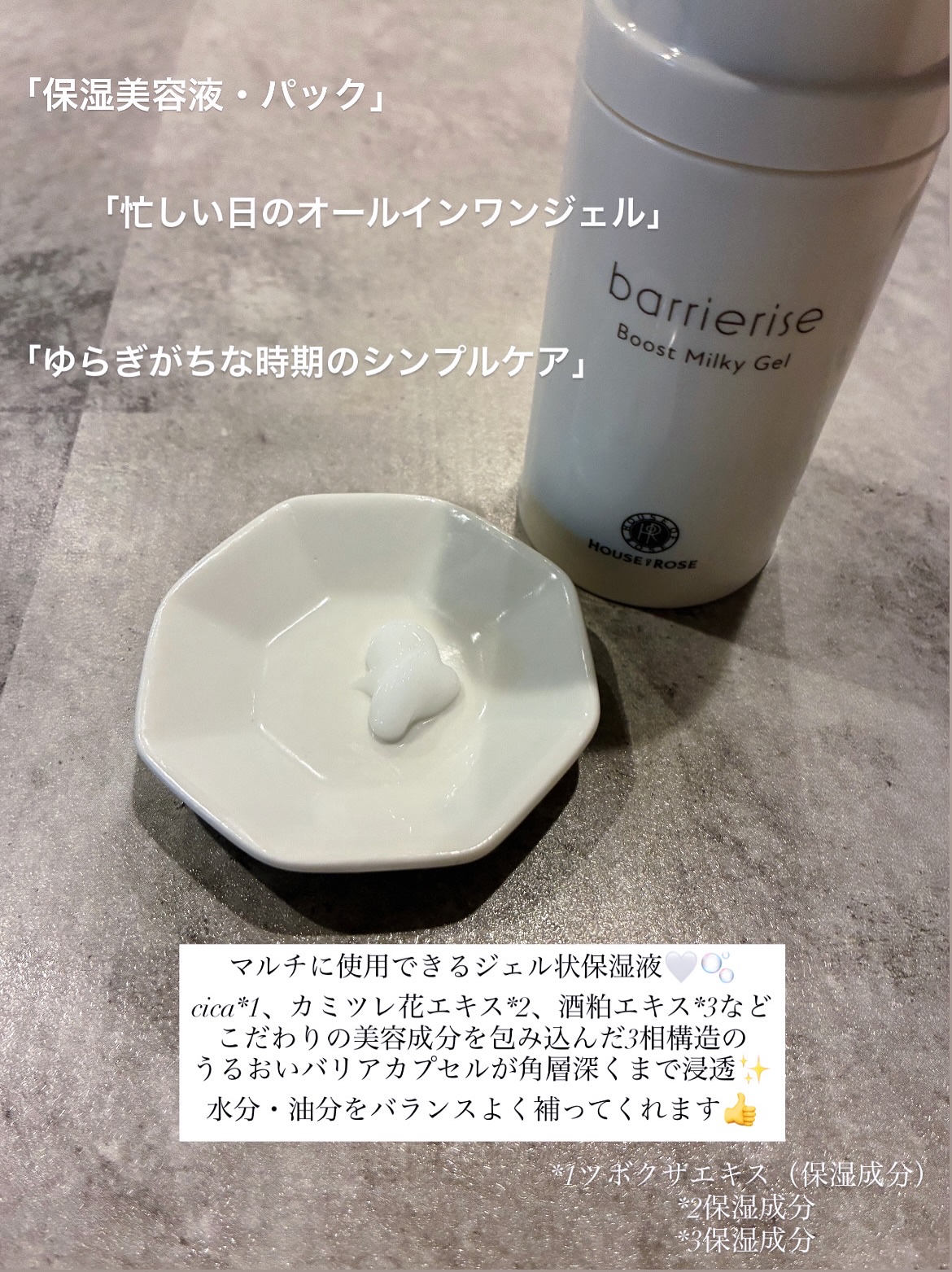 バリアライズ ブースト ミルキージェル/ハウス オブ ローゼ/美容液を使ったクチコミ（2枚目）