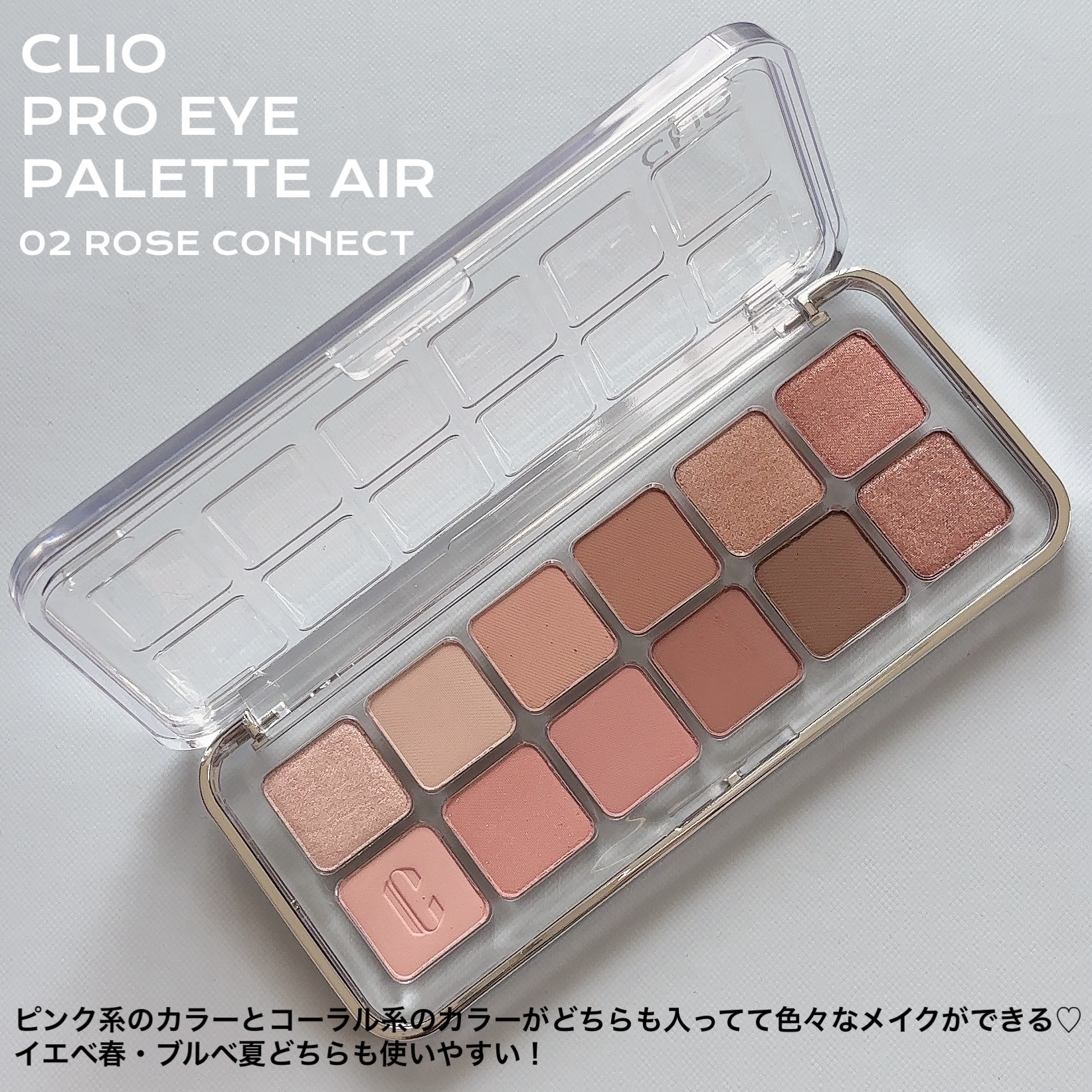 プロ アイ パレット エアー/CLIO/アイシャドウパレットを使ったクチコミ（2枚目）