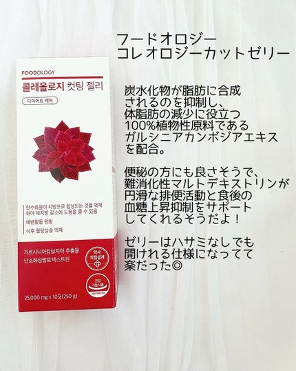 コレオロジー/FOODOLOGY/ボディサプリメントを使ったクチコミ(4枚目)