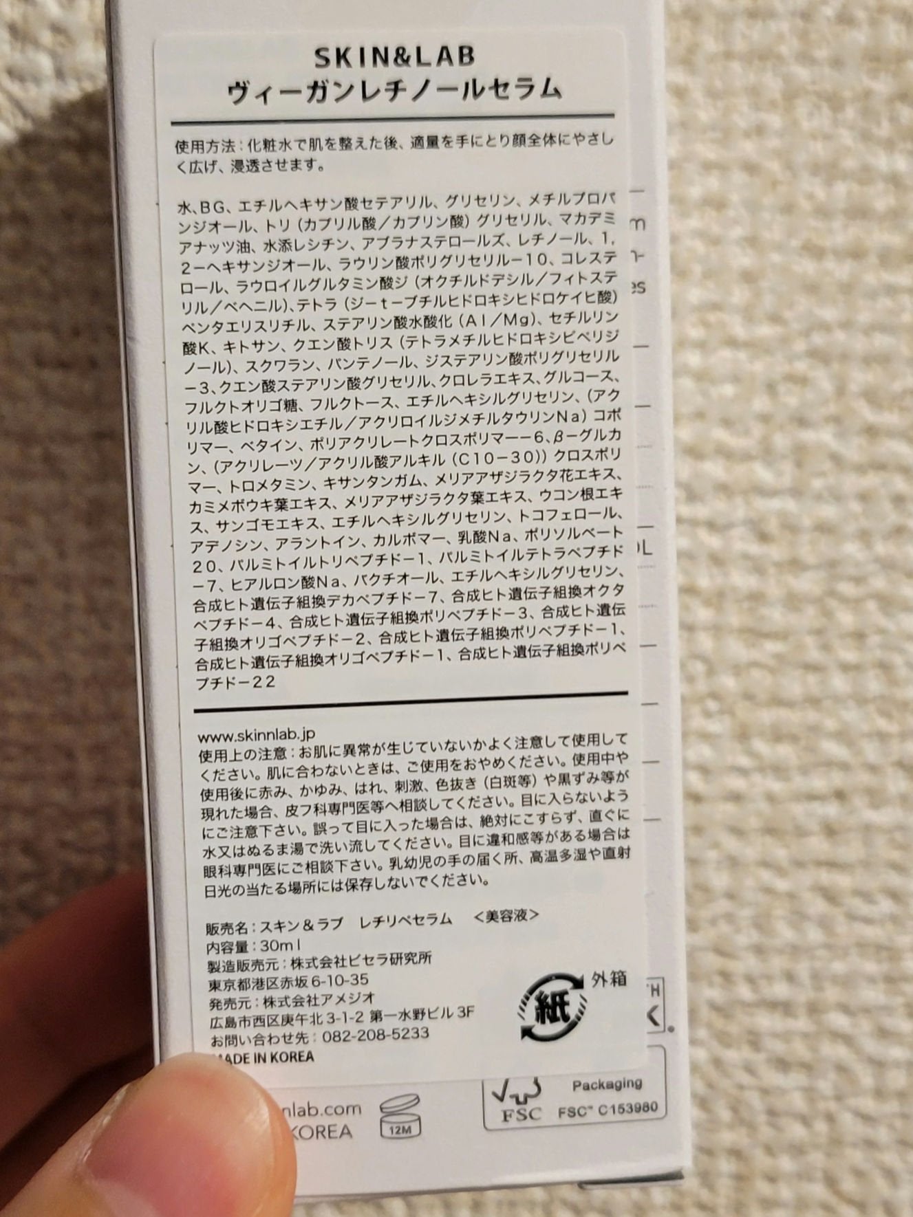 ヴィーガンリポソームレチノールセラム/SKIN&LAB/美容液を使ったクチコミ(6枚目)