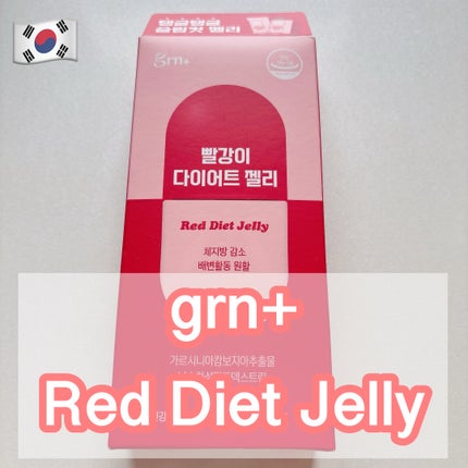 レッドダイエットゼリー/grn+/ボディサプリメントを使ったクチコミ(1枚目)