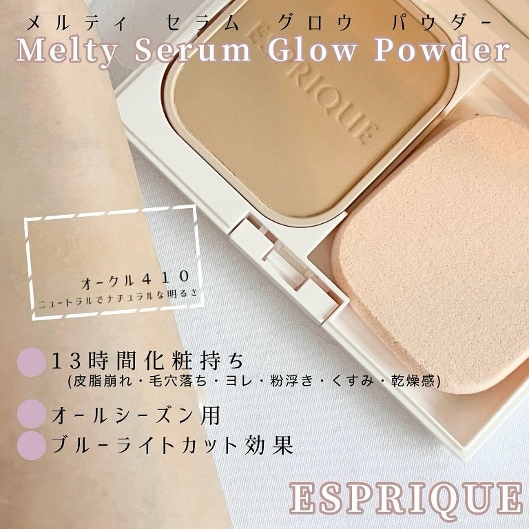 メルティセラム グロウパウダー/ESPRIQUE/パウダーファンデーションを使ったクチコミ(2枚目)
