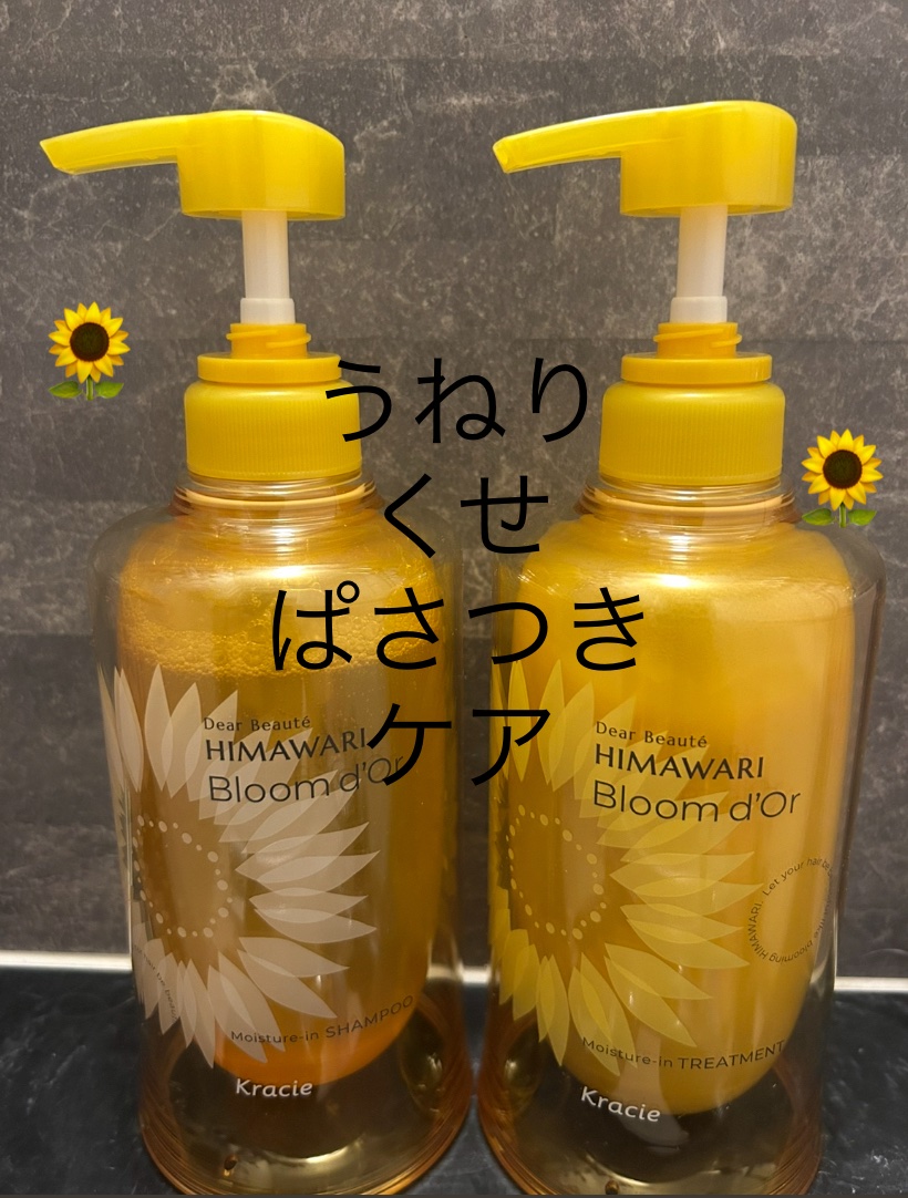 ディアボーテ ブルームドール モイスチャーイン シャンプー/トリートメント/ディアボーテ/市販シャンプーを使ったクチコミ（1枚目）