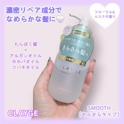 ミネラルリペアオイル スムース/CLAYGE/ヘアオイルを使ったクチコミ(1枚目)