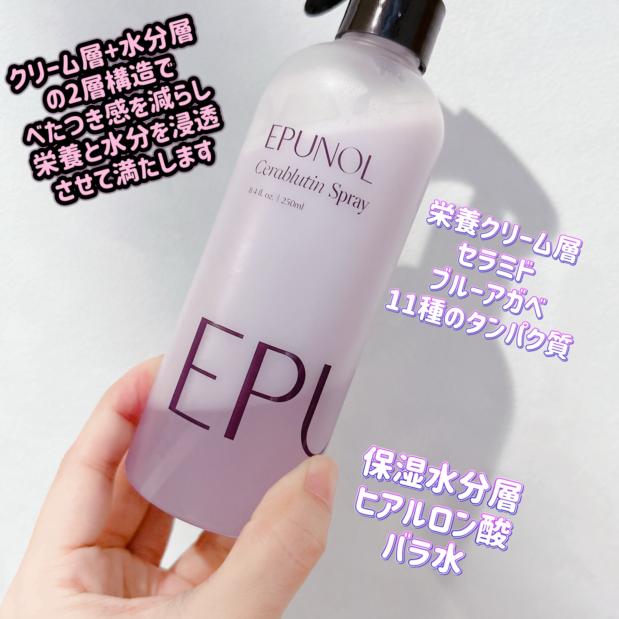 セラブルーチンスプレー/Epunol/プレスタイリング・寝ぐせ直しを使ったクチコミ（3枚目）