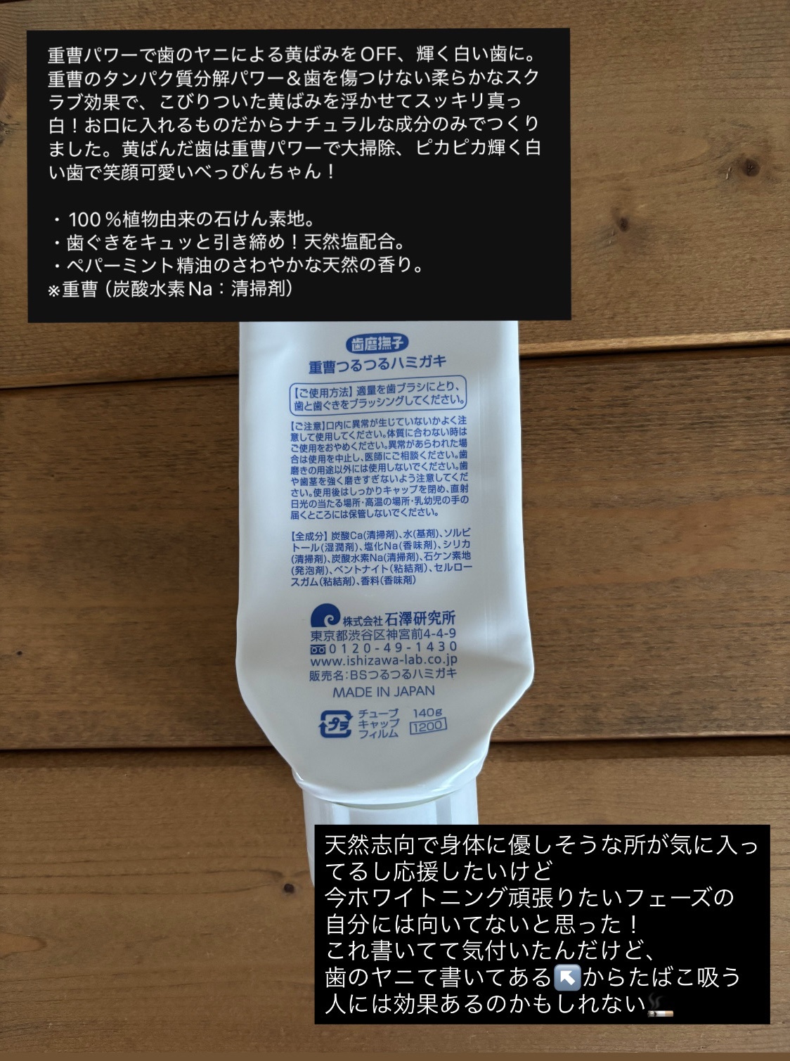 重曹つるつるハミガキ 通常の香り/歯磨撫子/歯磨き粉を使ったクチコミ（2枚目）