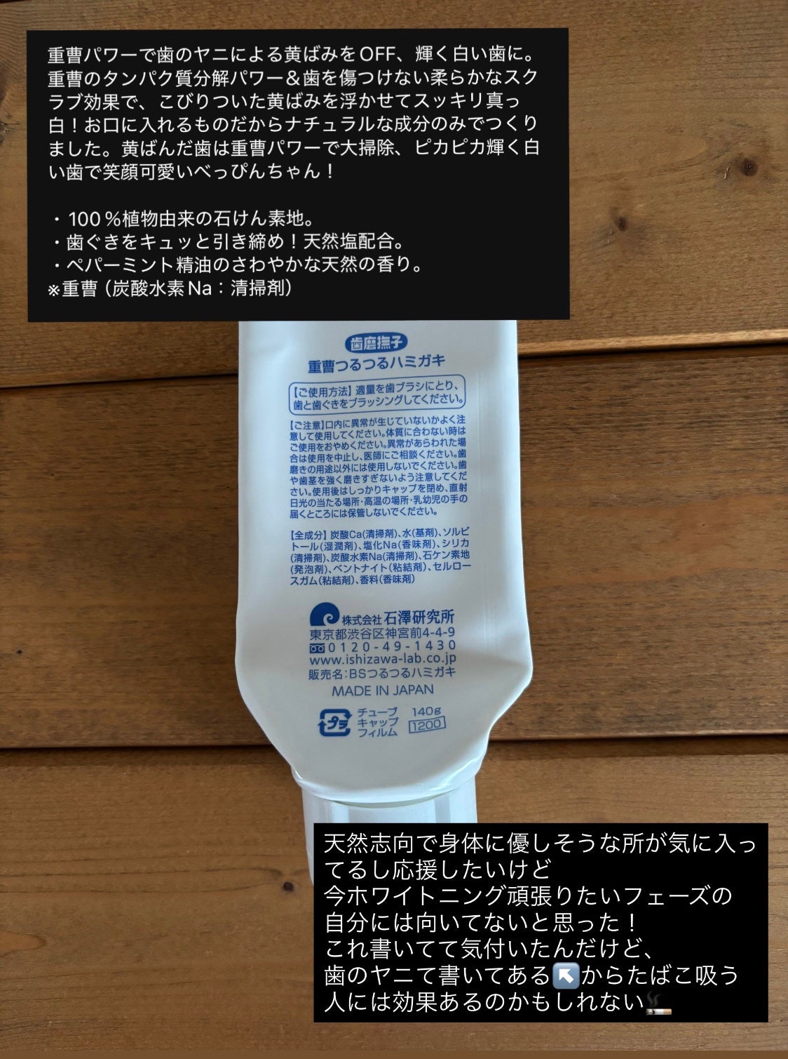 重曹つるつるハミガキ/歯磨撫子/歯磨き粉を使ったクチコミ(2枚目)