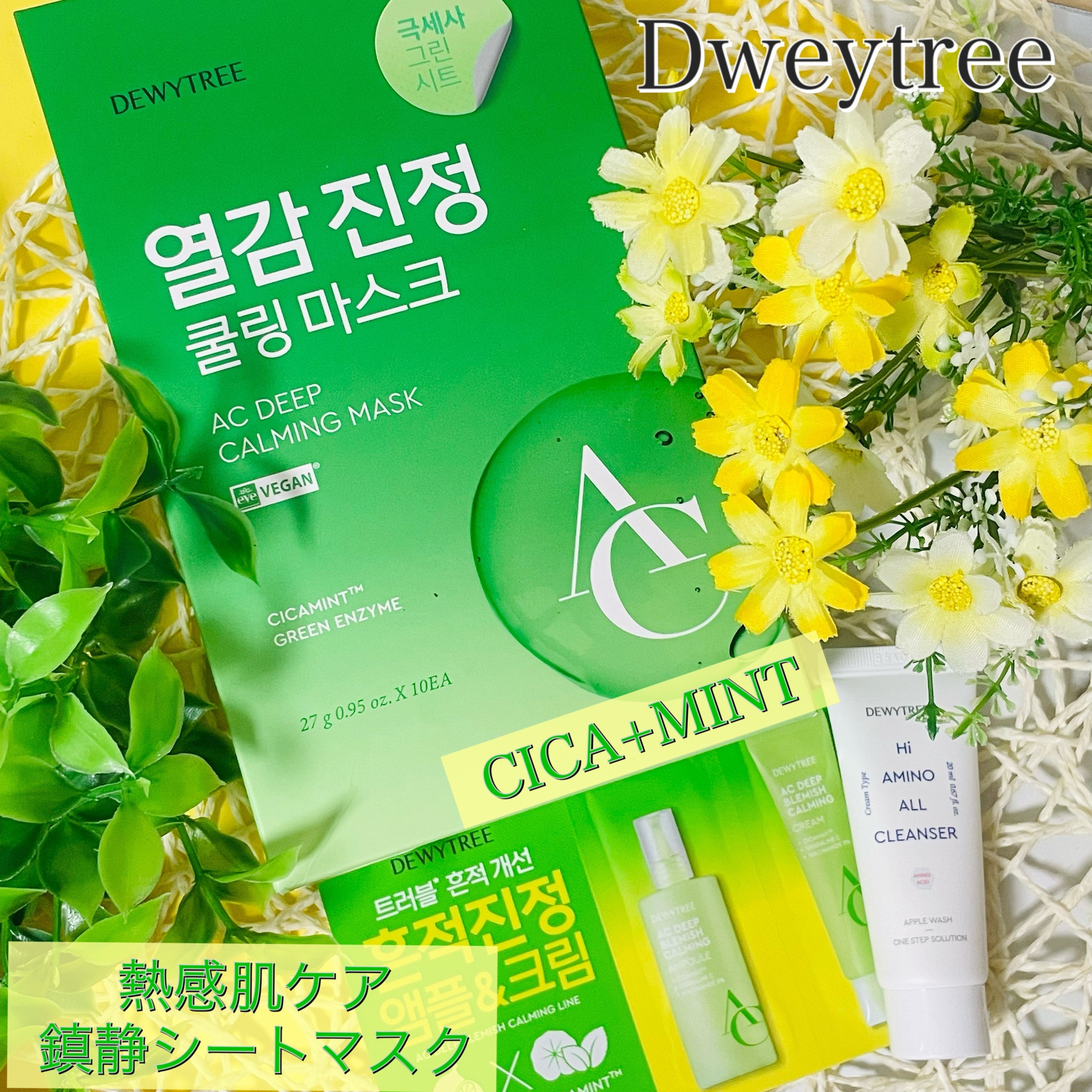 ACディープ クールカーミング マスク/DEWYTREE/シートマスク・パックを使ったクチコミ（1枚目）