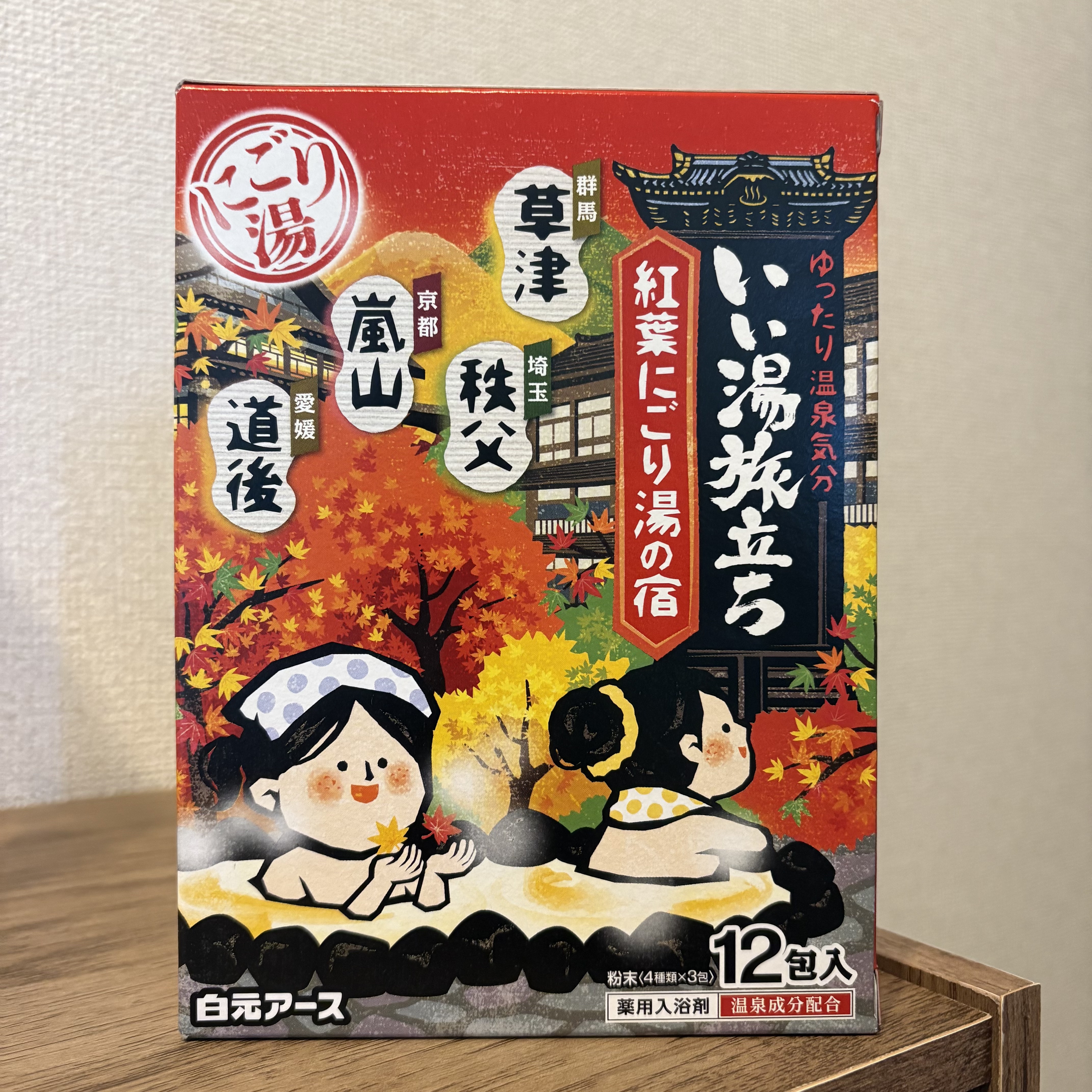 ☺︎白元アース

いい湯旅立ち　紅葉にごり湯の宿

お値段もお手頃でどの香りもリラックスできる素敵な香り！
他のシリーズも使いたい！