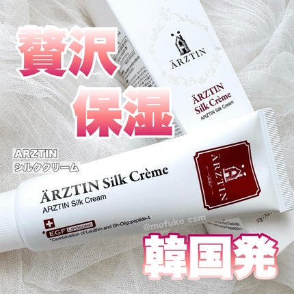 シルククリーム/エルツティン/美容液を使ったクチコミ(1枚目)