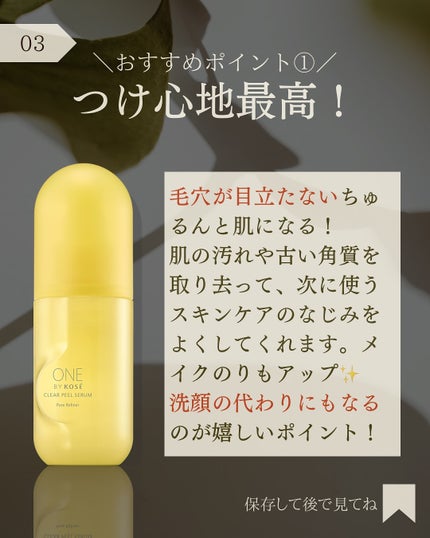 クリアピール セラム/ONE BY KOSE/美容液を使ったクチコミ(4枚目)