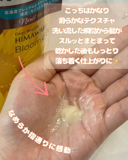 ディアボーテ ブルームドール   モイスチャーイン シャンプー/トリートメント/ディアボーテ/市販シャンプーを使ったクチコミ(3枚目)
