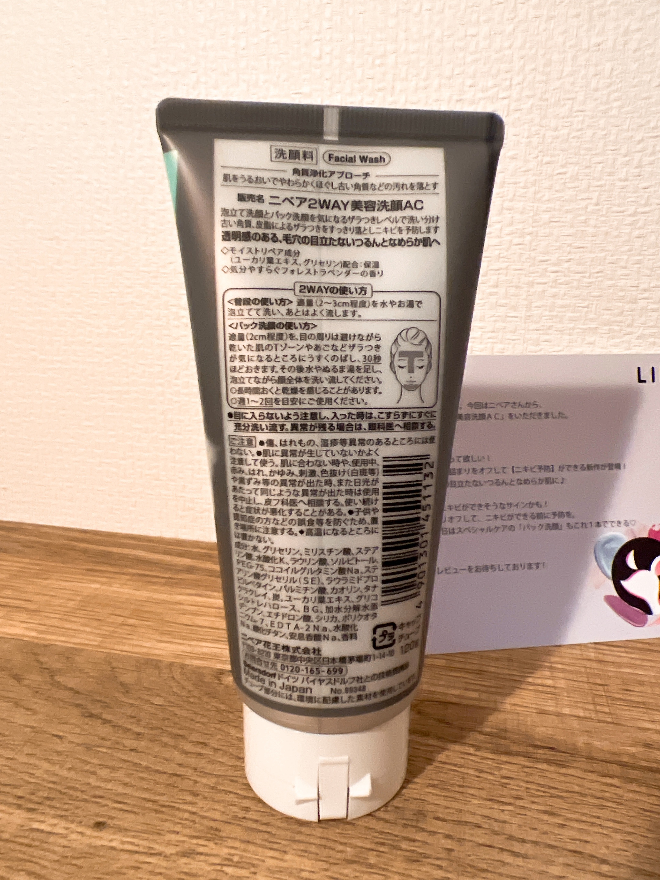 ニベア２ＷＡＹ美容洗顔 AC/ニベア/洗顔フォームを使ったクチコミ（3枚目）