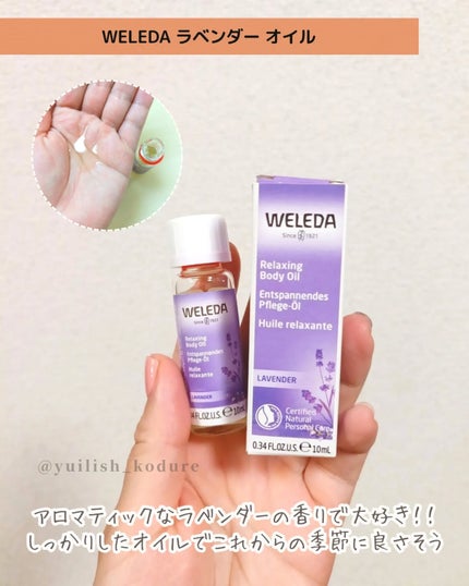ラベンダー オイル/WELEDA/ボディオイルを使ったクチコミ(4枚目)