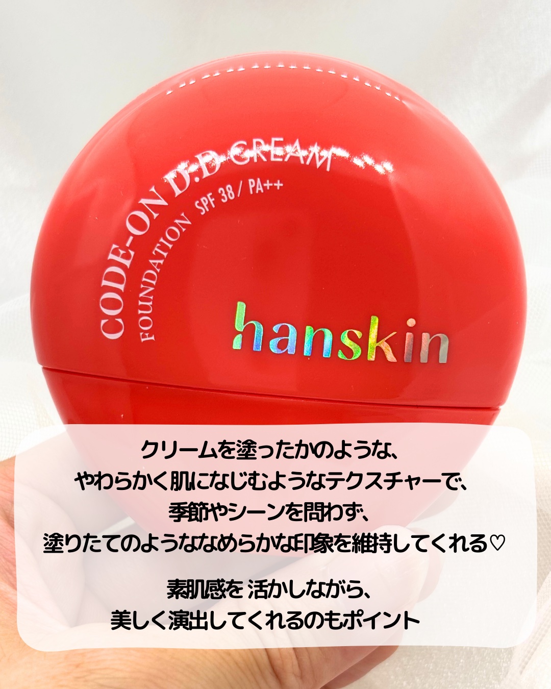 CODEON DDクリームファンデーション/ハンスキン/クリーム・エマルジョンファンデーションを使ったクチコミ（2枚目）