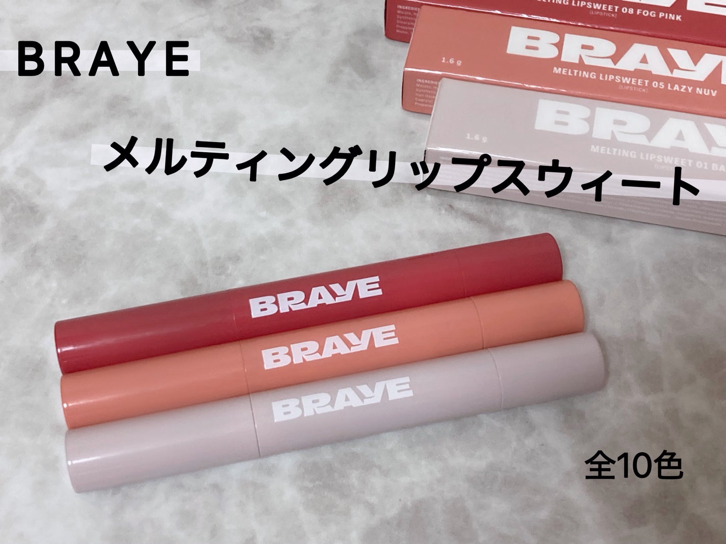 メルティングリップスウィート/BRAYE/口紅を使ったクチコミ(2枚目)