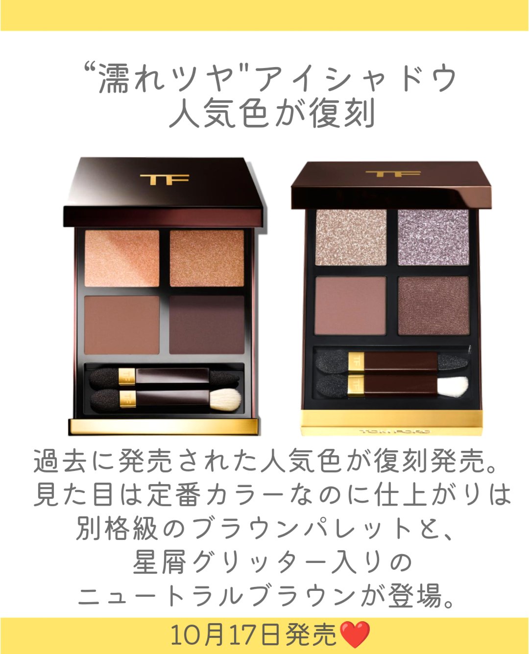アイ カラー クォード 27 メテオリック/TOM FORD BEAUTY/アイシャドウパレットを使ったクチコミ（2枚目）